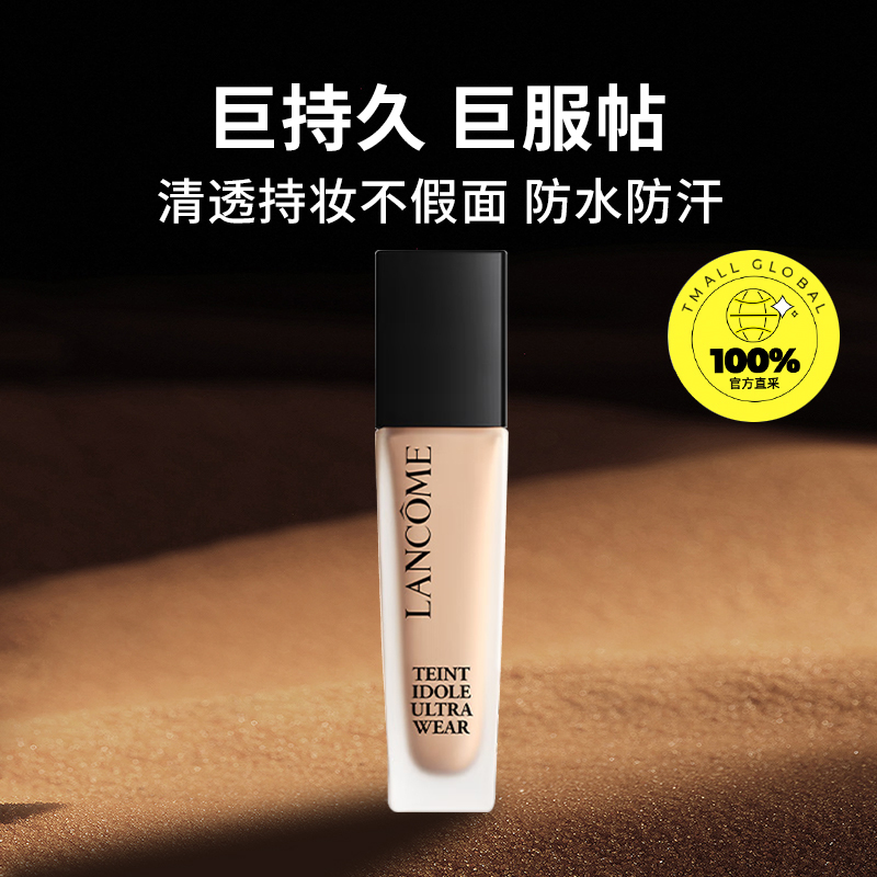 兰蔻持妆粉底液 持久保湿隔离不闷痘不脱妆底妆30ml(注：美妆为特殊商品，下单后不支持退货）
