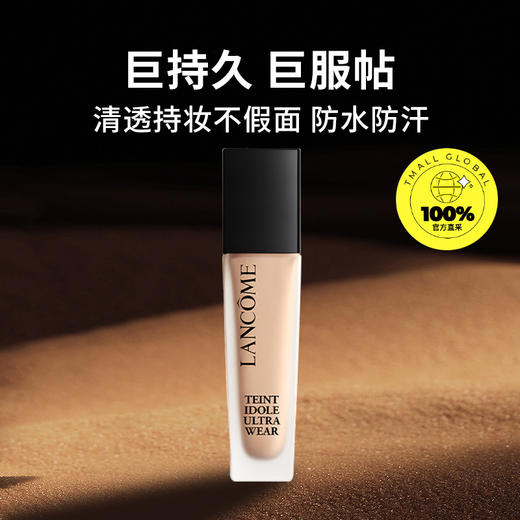 兰蔻持妆粉底液 持久保湿隔离不闷痘不脱妆底妆30ml(注：美妆为特殊商品，下单后不支持退货） 商品图0