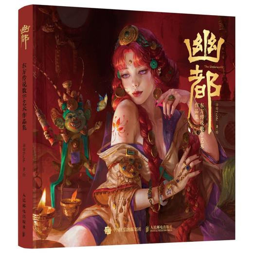 【亲签+定制海报】 幽都东方传说数字艺术作品集 商品图4