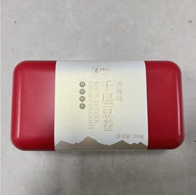 0599【国企严选，山海食材】武夷山水千层豆卷200g（铁盒2024）