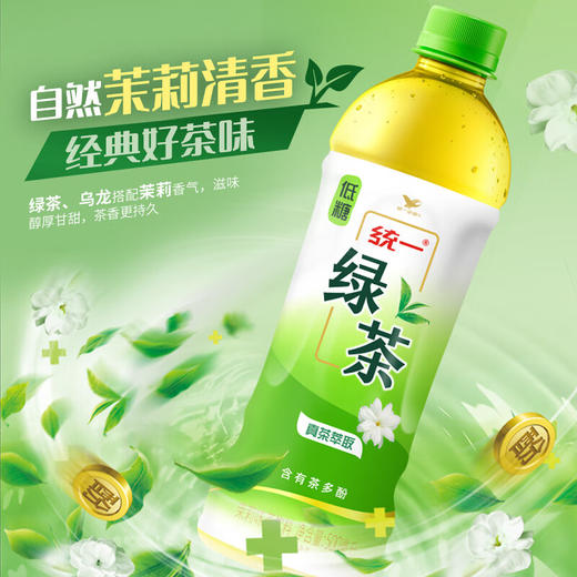 统一绿茶茉莉味茶饮料 500ml 商品图11