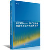 半无桥BOOST PFC变换器及其有源软开关技术研究 商品缩略图0