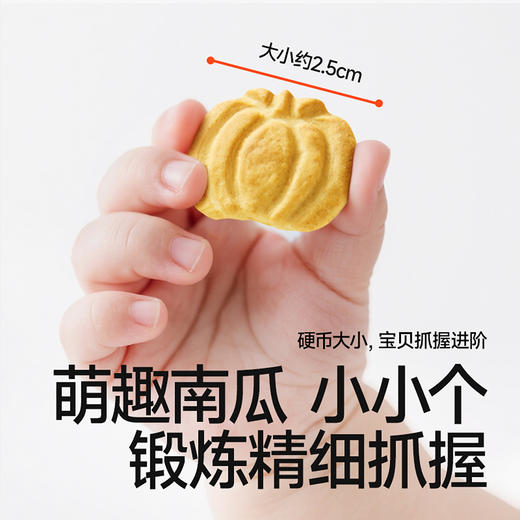 【💰15.9秒杀 4件】婴幼儿贝贝南瓜饼干18g*4，叠加店铺满赠，不叠加店铺满减和会员折扣 商品图9