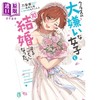 预售 【中商原版】轻小说 我决定和班上最讨厌的女生结婚了 10 日文原版日韩 クラスの大嫌いな女子と結婚することになった。10 商品缩略图0