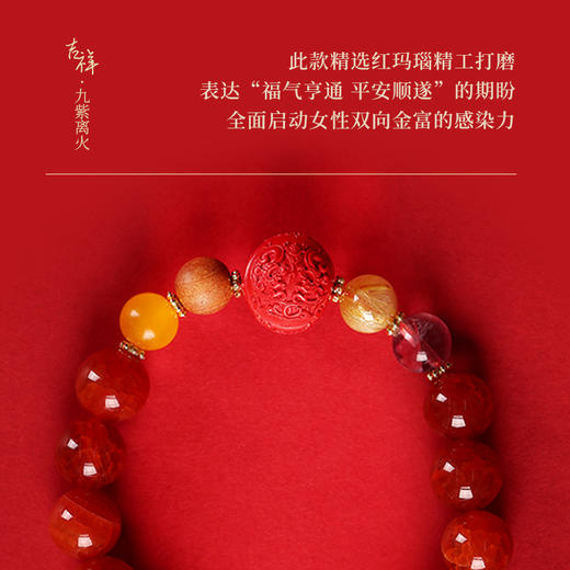 【祈愿吉品】九紫离火龙灵珠手链  红玛瑙 商品图2