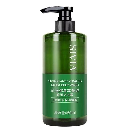 仙维娜 植萃菁纯保湿沐浴露 480ml/瓶 商品图0