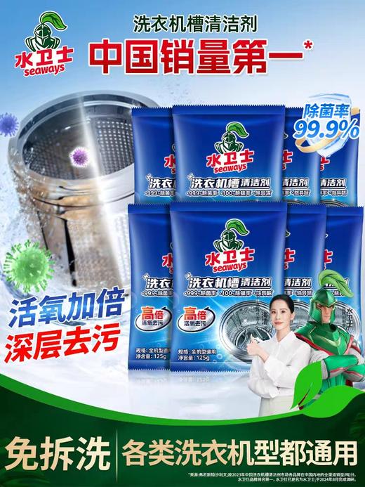 水卫士洗衣机槽清洁剂清洗剂清洁片剂全自动滚筒波轮式除菌污渍 一盒6袋 商品图1