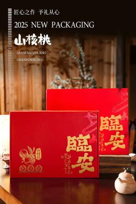 礼盒装 临安山核桃 2025新货