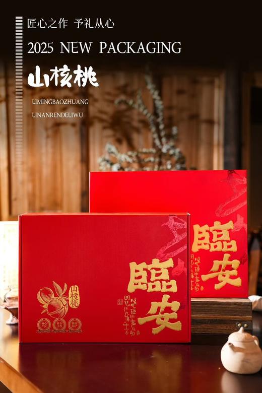 礼盒装 临安山核桃 2025新货 商品图0