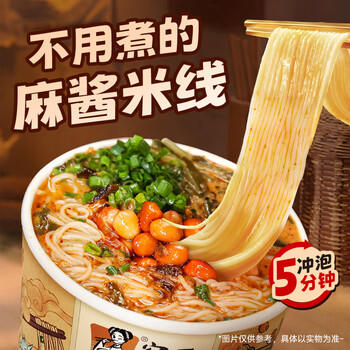 宛禾 桶装麻酱米线 速食食品米线米粉方便泡面酸辣粉懒人夜宵125g*8桶 /粮油调味 /方便食品 /特色米粉/米线 商品图4