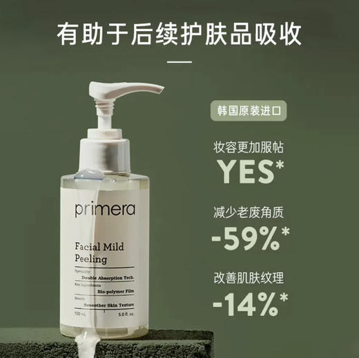 primera芙莉美娜 · 去角质调理凝露温和清洁脸部调理去角质啫喱150ml 商品图1