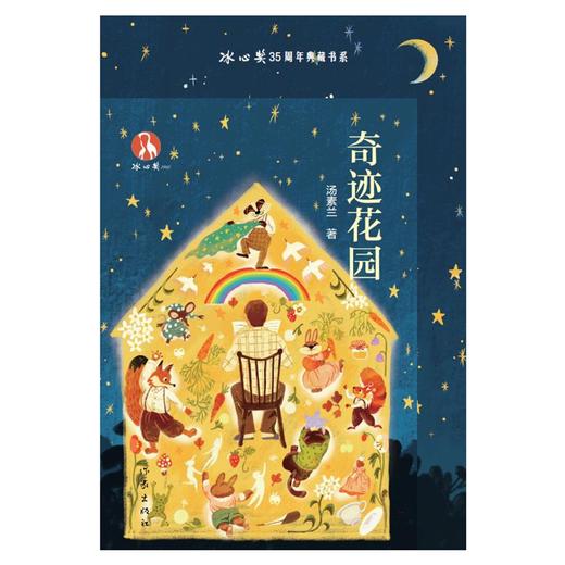 奇迹花园 商品图1