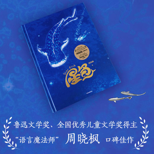 星鱼+帆布袋 商品图1