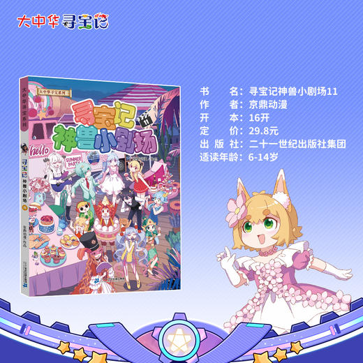 寻宝记神兽小剧场.11 商品图3