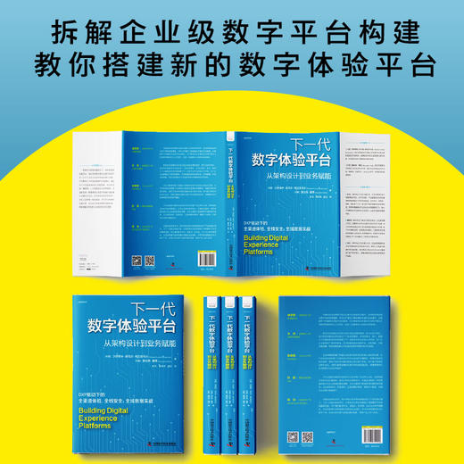 下一代数字体验平台：从架构设计到业务赋能 商品图2