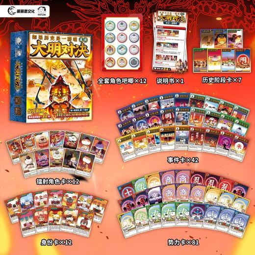 如果历史是一群喵大明对决（WX） 商品图0