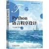 官网 Python语言程序设计 第2版 王恺 教材 9787111783107 机械工业出版社 商品缩略图0