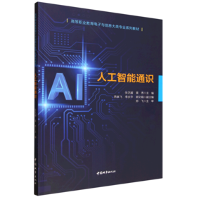 人工智能通识
