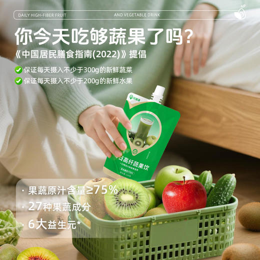 【6大益生元】好蔬源 每日高纤蔬果饮 100g*7袋/盒 一口喝到27种蔬果风味 商品图1