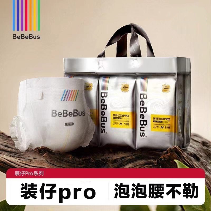 Bebebus装仔pro系列纸尿裤拉拉裤