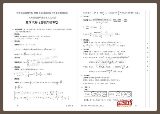 【消防员】《历年真题试卷（2015-2024）》消防救援学院_高中学历 商品图5