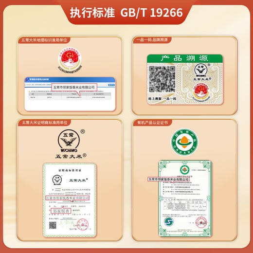 【斌哥优选】有机五常大米，当季新米，有机溯源码，国家地理标志产品。米好吃饭才香。 商品图1