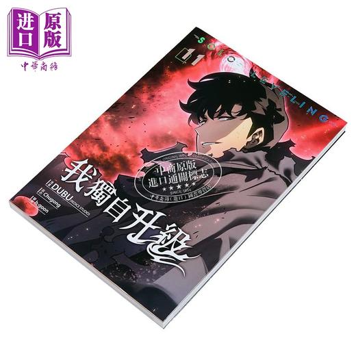 【中商原版】漫画 我独自升级 第11集 DUBU REDICE STUDIO 台版漫画书 知翎文化出版 商品图1