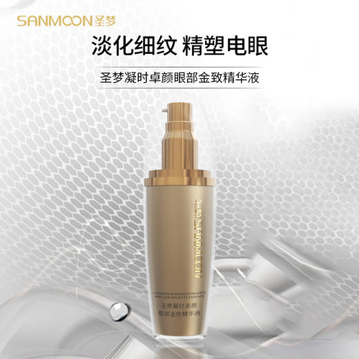 【送护手霜】圣梦门店同款凝时卓颜眼部金致精华液 30ml 商品图1