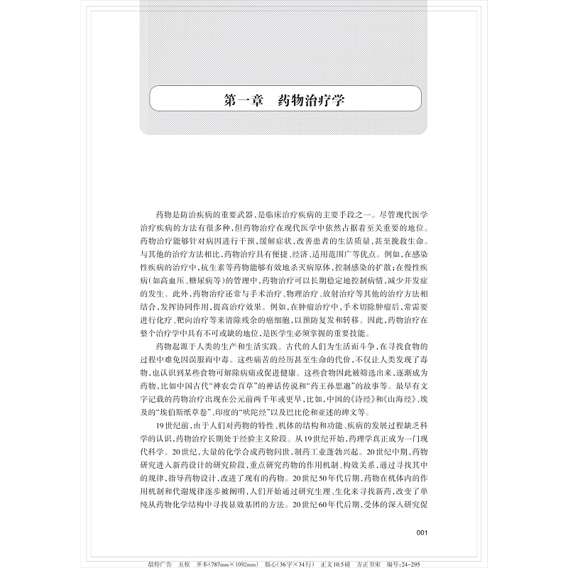 目录-第一章-页面提取自-治疗学总论 五校_0(2)_004.jpg