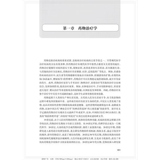 治疗学总论/韩春茂 主编/浙江大学出版社 商品图1