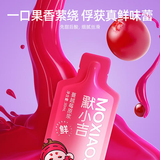【默小吉210ml（7袋）方盒装蔓越莓原浆】女神守护水，遇见莓好 商品图4