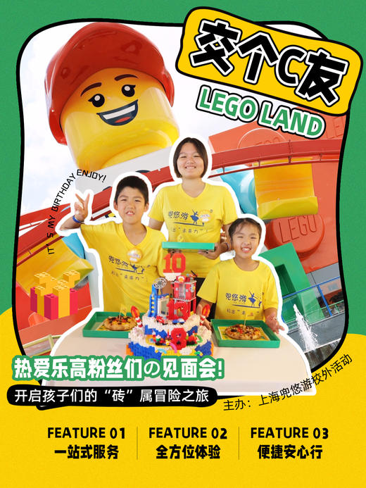 【私人定制】上海乐高乐园独立营｜含车接送，迪士尼8年原班领队组带队，燃爆假日！ 商品图3