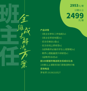 班主任全维成长解决方案