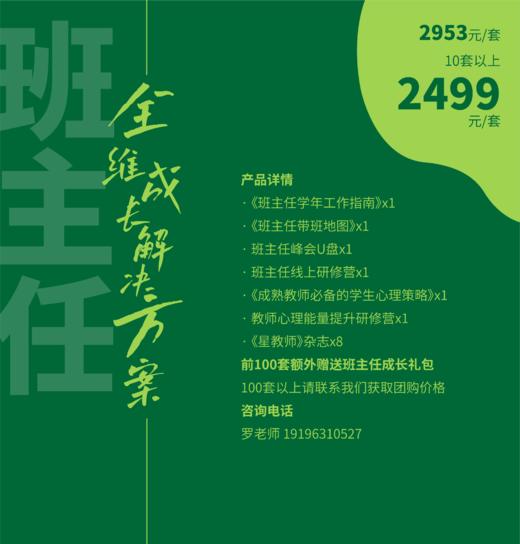 班主任全维成长解决方案 商品图0
