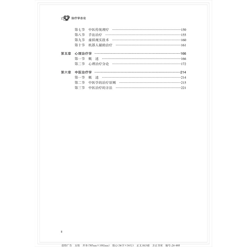 目录-第一章-页面提取自-治疗学总论 五校_0(2)_003.jpg