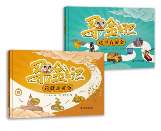 寻金记  为你解锁 “金” 背后的科学与人文，点燃探索的好奇！ 商品图0