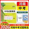 天利38套 2026河南中考试题精选 语文 数学 英语 物理 化学 历史 道德与法治 商品缩略图0