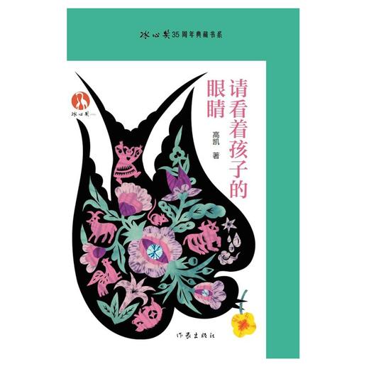 请看着孩子的眼睛 商品图1