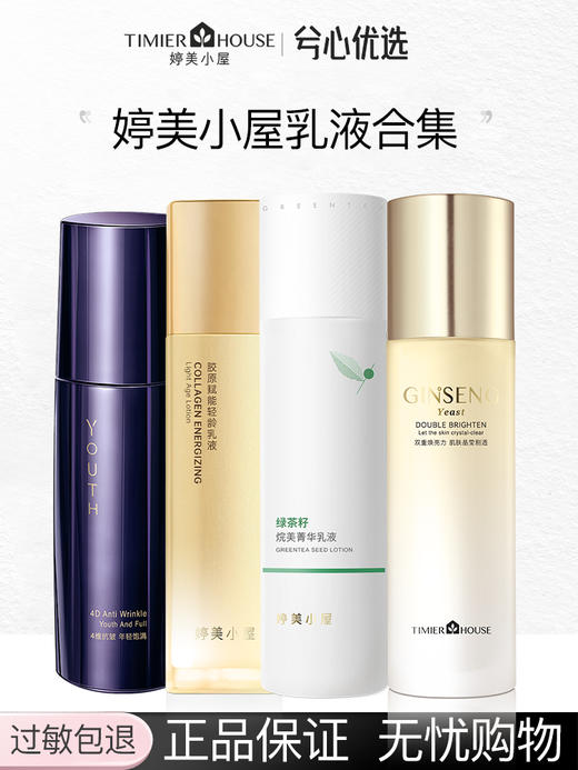 婷美小屋乳液合集F 商品图0