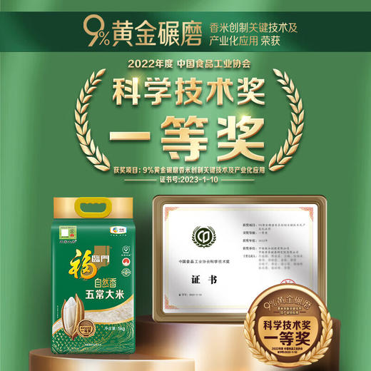 福临门自然香稻花香米 5kg 商品图2