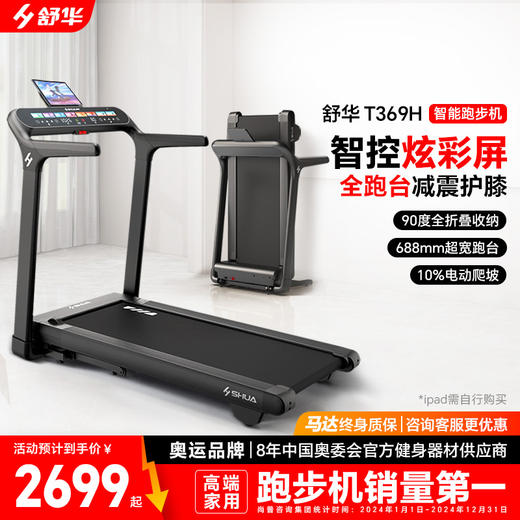 舒华跑步机爬坡家用静音减震小型健身器械全折叠智能电动坡度T369【晋江人才办】 商品图0