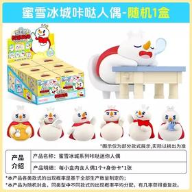 蜜雪冰城 咔哒迷你人偶 6只/盒 盲盒