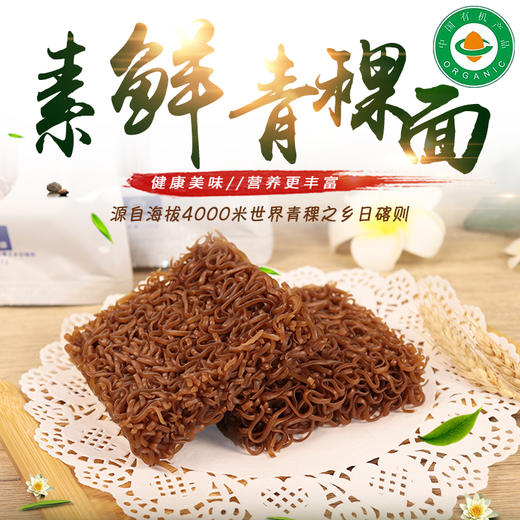 有机素鲜青稞面  方便面速食面非油炸粗粮面 120g/包【京东快递送货上门】 商品图0