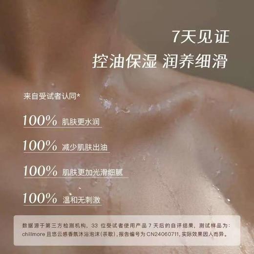 4楼Eubelle欧蓓 Chillmore且悠云感香氛沐浴泡沫260ml 氨基酸温和 吊牌价：119元 活动价：109元 商品图4