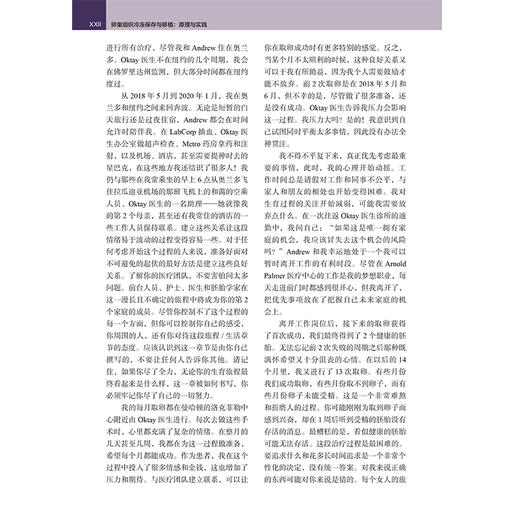 《卵巢组织冷冻保存与移植：原理与实践》 商品图10