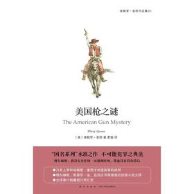 【独家旧书3折】 美国枪之谜 二手书籍（新疆 西藏 甘肃 青海 海南不发货）bj