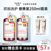 【防脱固发 便携套装】卓蓝雅经典款生姜防脱固发洗护套装250ml*2 商品缩略图0