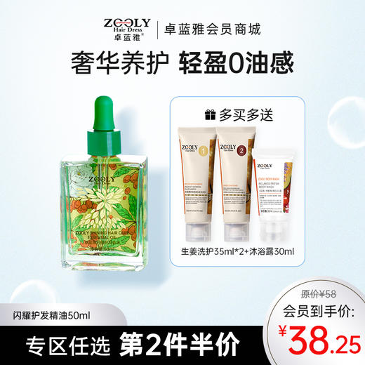 【清透不黏腻 花香型】卓蓝雅闪耀护发精油50ml 发质一抹顺滑 商品图0