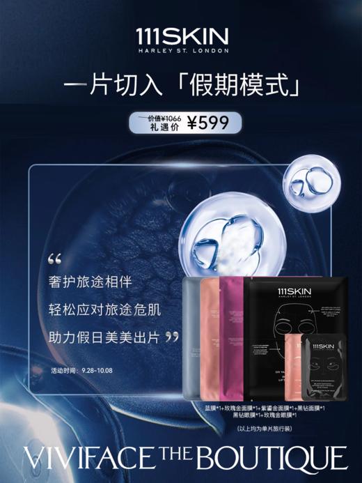 111SKIN明星面膜家族体验装 商品图0