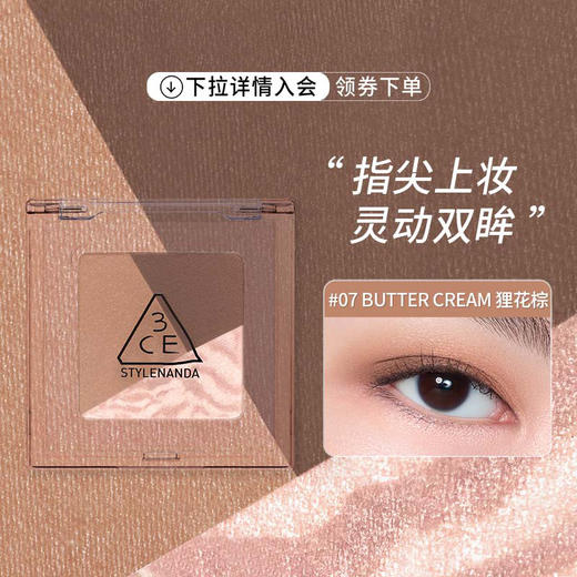 6902395978268 三熹玉3CE 【方格眼影】三色眼影盘哑光细闪日常大地色高级持久初学者 商品图1